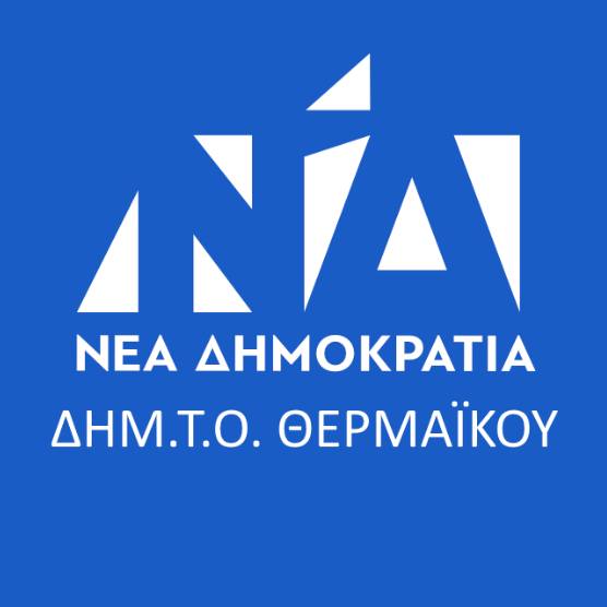 Ν.Δ.: Συγκροτήθηκε σε σώμα η νέα Διοίκηση της Δημοτικής Οργάνωσης στον Θερμαϊκό.