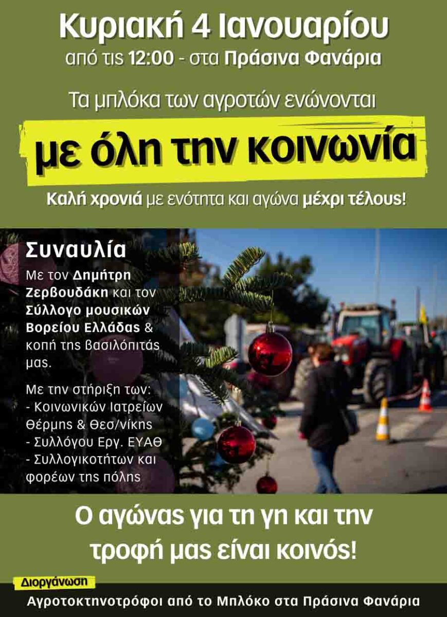 Πράσινα Φανάρια