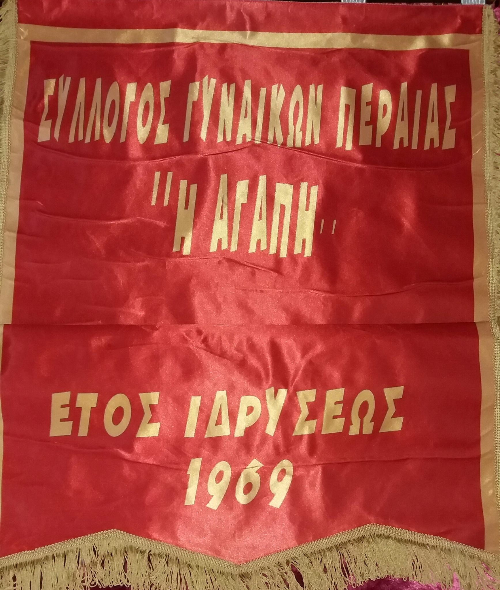 Νέα σελίδα για τον Σύλλογο Γυναικών Περαίας “Η Αγάπη”