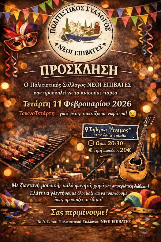 ΑΠΟ ΣΗΜΕΡΑ ΞΕΚΙΝΑΕΙ ΤΟ ΤΣΙΚΝΙΣΜΑ…