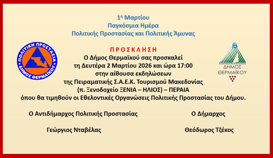 Τιμούνται οι Εθελοντικές Οργανώσεις Πολιτικής Προστασίας του Δήμου