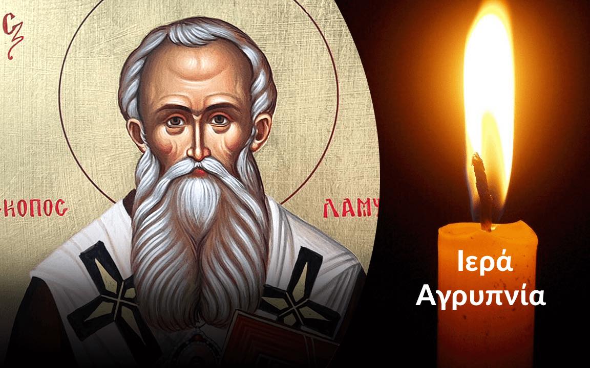 ΑΓΡΥΠΝΙΑ ΣΗΜΕΡΑ ΓΙΑ ΤΟΝ ΠΑΤΕΡΑ ΠΑΡΘΕΝΙΟ