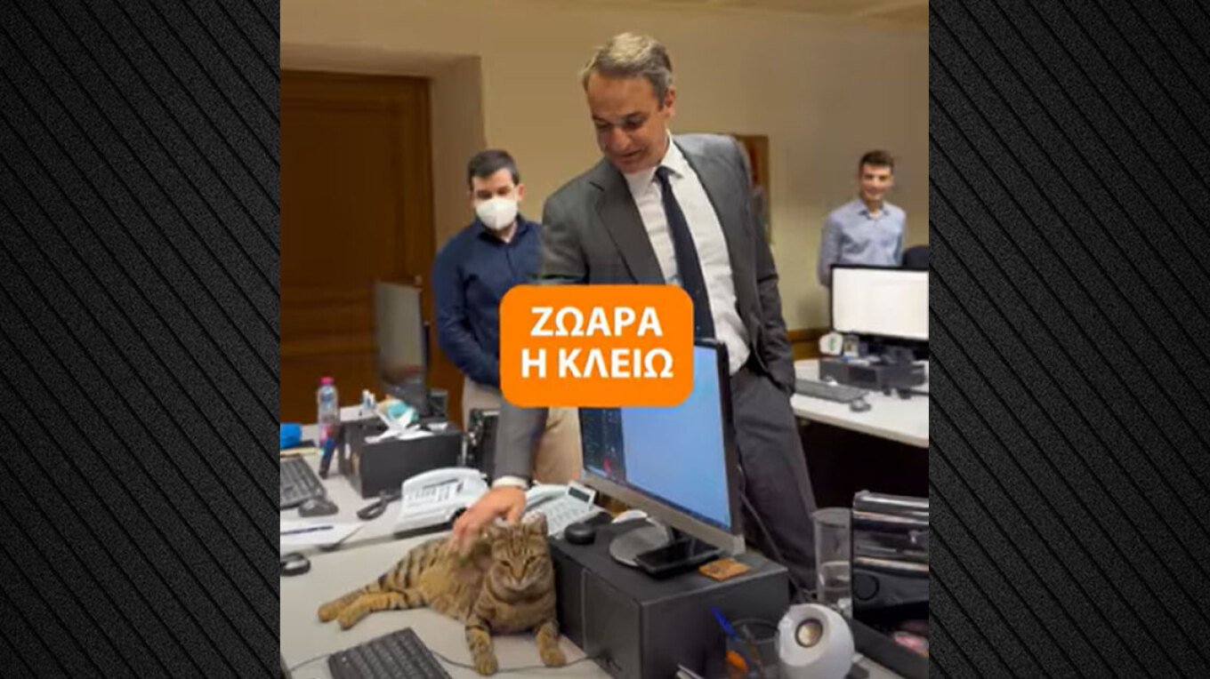 Ο Μητσοτάκης, η Κλειώ και το χιούμορ στο Μαξίμου!