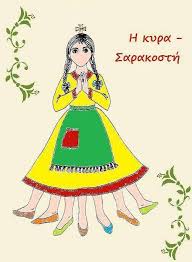 “Καλή Σαρακοστή”