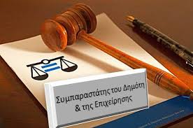 Κανένας δεν εκλέχτηκε και στην τρίτη ψηφοφορία για τον Συμπαραστάτη του Δημότη