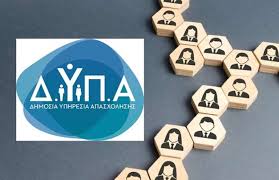 ΔΥΠΑ: Νέες ευκαιρίες για νέους και γυναίκες στην εργασία