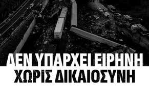 Τέμπη: 24ωρη απεργία και μαζικές κινητοποιήσεις για τα τρία χρόνια από την τραγωδία