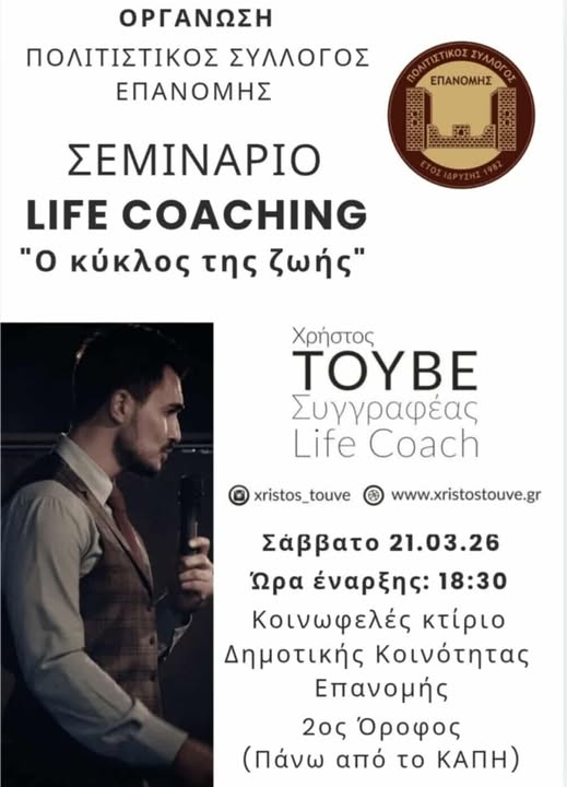 ΑΥΡΙΟ: Αυτό το σεμινάριο θα σε ταρακουνήσει…