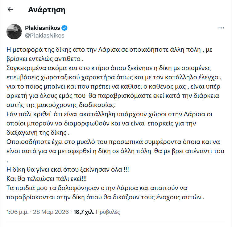 «Η δίκη δεν φεύγει από τη Λάρισα»