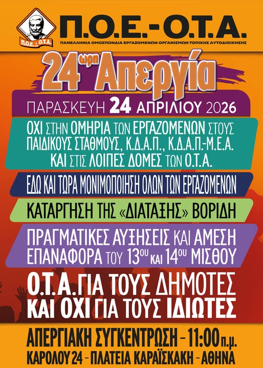 «Φωνή δικαιοσύνης και αξιοπρέπειας»
