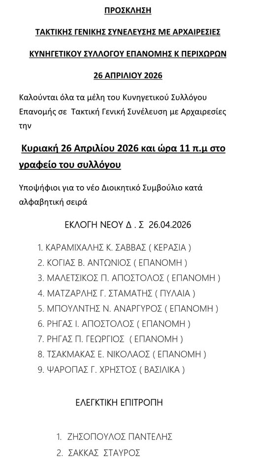ΕΠΑΝΟΜΗ: ΨΗΦΙΖΟΥΝ ΟΙ ΚΥΝΗΓΟΙ ΤΗΝ ΚΥΡΙΑΚΗ