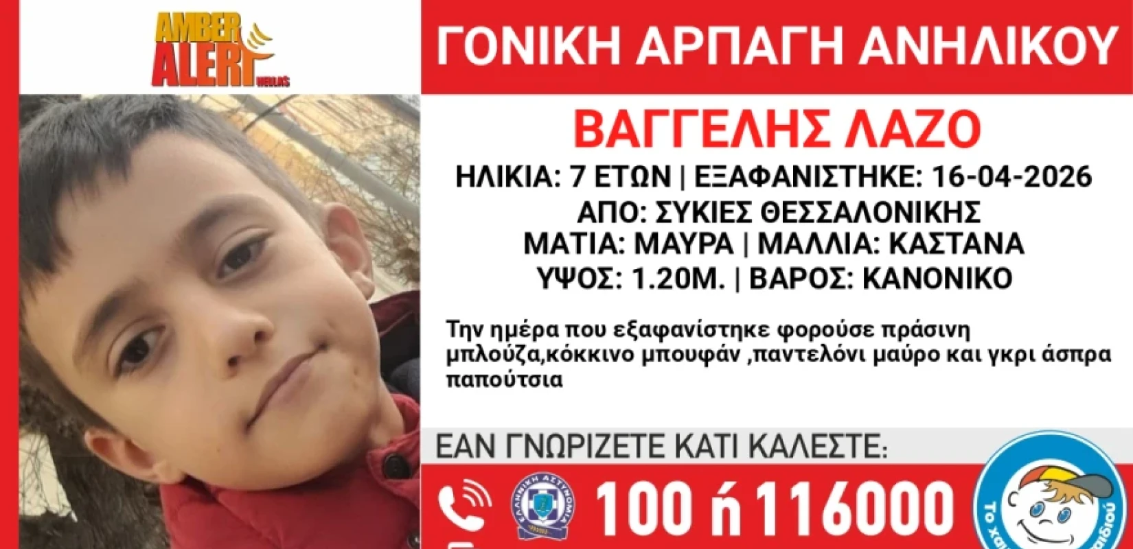 Συναγερμός για αρπαγή 7χρονου στις Συκιές