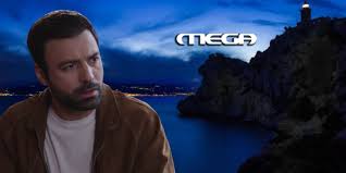 Σκηνικό ρήξης Γεωργίου – Mega: Στον «αέρα» η νέα σειρά «Μπλε Ώρες»