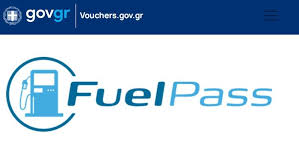 Fuel Pass 2026: Ανοίγει τη Μεγάλη Δευτέρα η πλατφόρμα