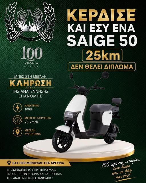 100 ΧΡΟΝΙΑ ΔΟΞΑΣ ΚΑΙ ΙΣΤΟΡΙΑΣ