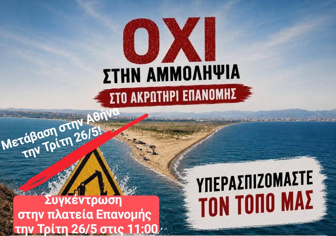 Στους δρόμους οι κάτοικοι της Επανομής για το Ακρωτήρι