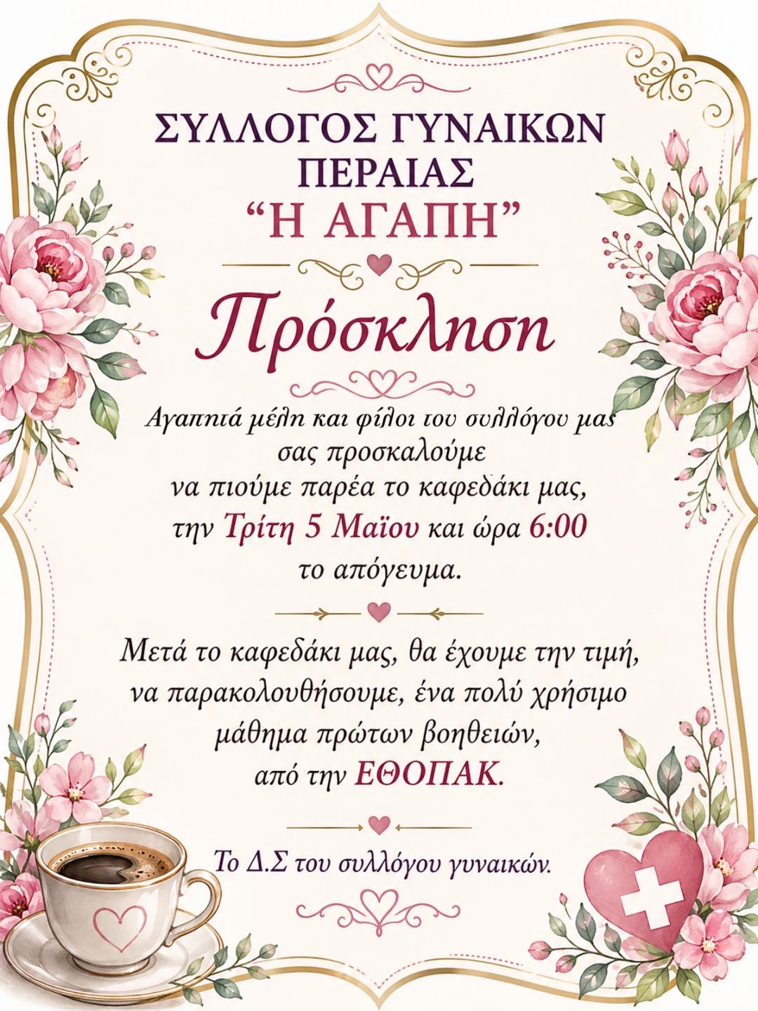 ΣΗΜΕΡΑ: Όταν ο καφές γίνεται αφορμή για μοίρασμα, γνώση και “ΑΓΑΠΗ”…