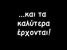 Η «ΝΕΑ ΑΡΧΗ» ξεκινά σύντομα στον Δήμο μας.