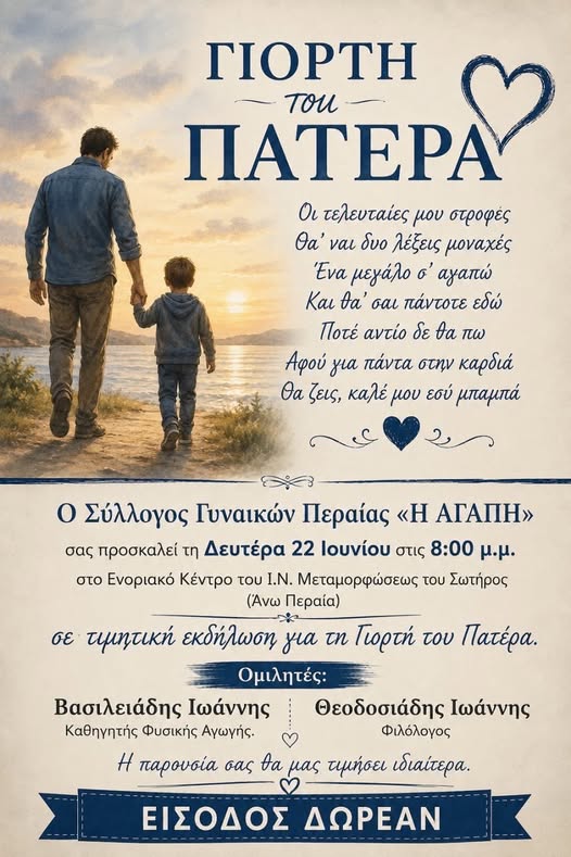 Η “ΑΓΑΠΗ”… που γεμίζει κάθε αίθουσα