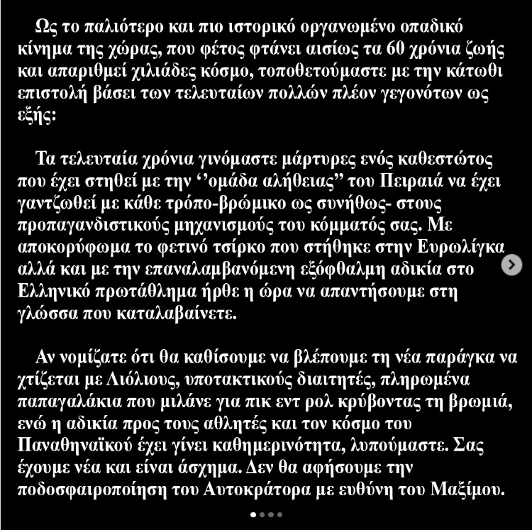 ΠΑΟ: Θύρα 13 κατά Κυβέρνησης: «Στις επόμενες εκλογές θα πληρώσετε τα πάντα»