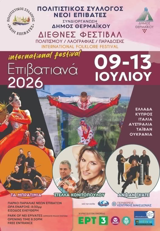 «Επιβατιανά» 2026: Έναρξη γεμάτη ψυχή, παράδοση και συγκίνηση