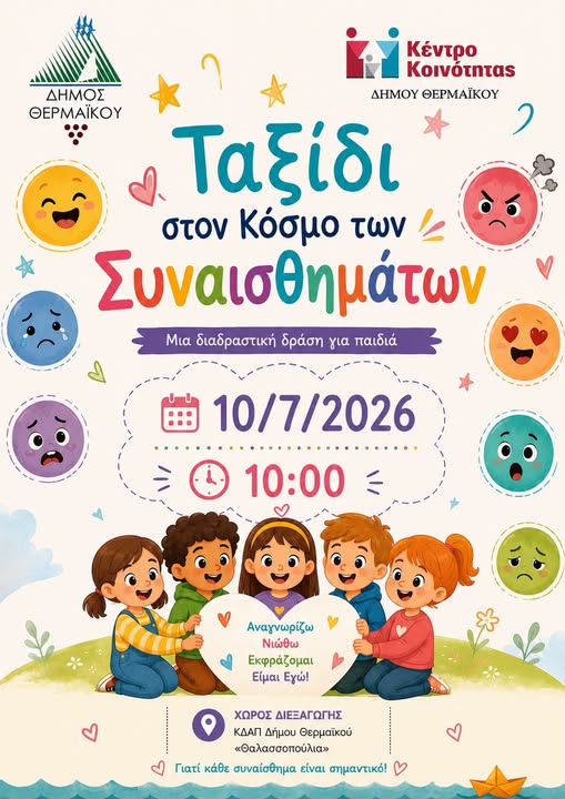 “Ταξίδι στον Κόσμο των Συναισθημάτων” για τα παιδιά στον Δήμο Θερμαϊκού