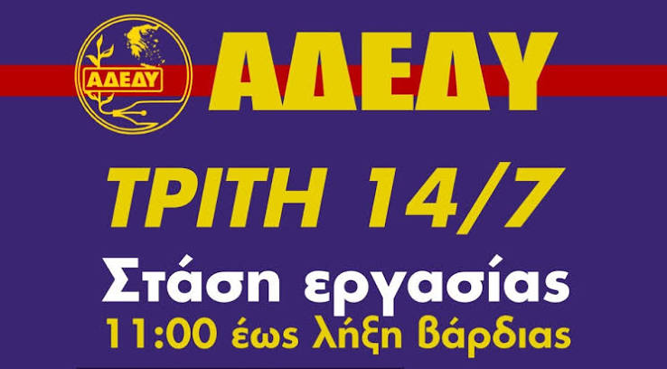 Στάση εργασίας σήμερα στον δημόσιο τομέα