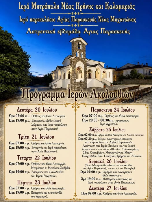 Εβδομάδα Πίστης και Ευλογίας στη Νέα Μηχανιώνα