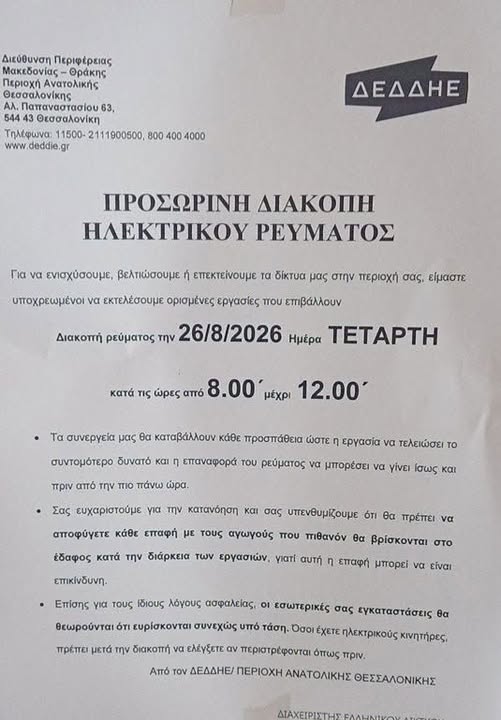 ΕΚΤΑΚΤΟ: ΧΩΡΙΣ ΡΕΥΜΑ ΜΕΣΑ ΣΤΟ ΚΑΛΟΚΑΙΡΙ ΟΙ ΝΕΟΙ ΕΠΙΒΑΤΕΣ