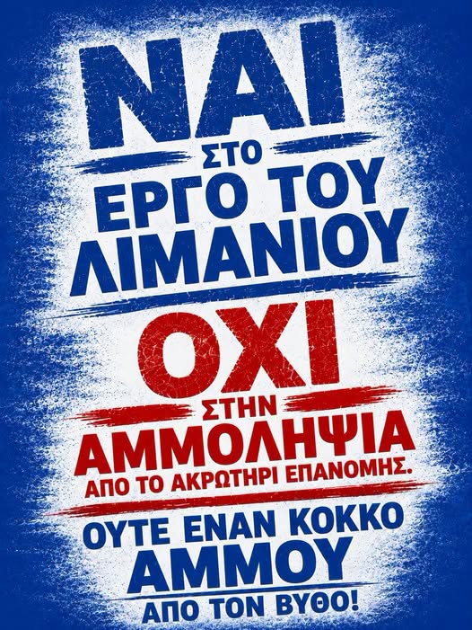 ΕΠΙΣΤΟΛΗ ΣΤΟΝ ΟΦΥΠΕΚΑ ΑΠΟ ΤΗΝ ΕΠΙΤΡΟΠΗ ΑΓΩΝΑ ΚΑΤΑ ΤΗΣ ΑΜΜΟΛΗΨΙΑΣ
