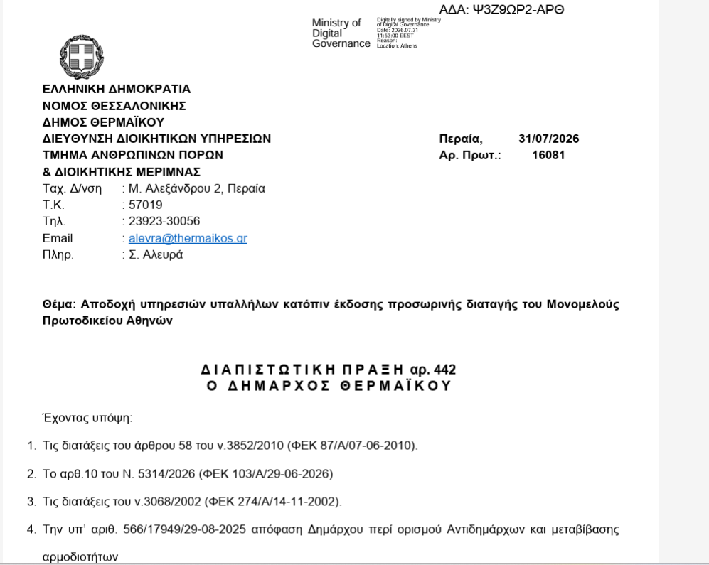 61 εργαζόμενοι παραμένουν στις θέσεις τους έως τον Ιανουάριο