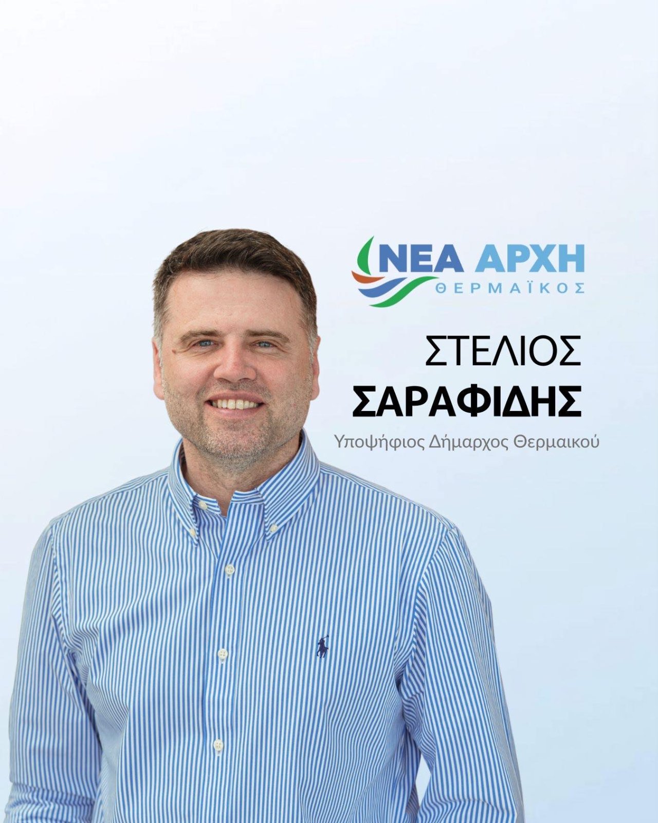 Στέλιος Σαραφίδης στη Γνώμη TV: Ο Δήμος Θερμαϊκού χρειάζεται σχέδιο και εξωστρέφεια