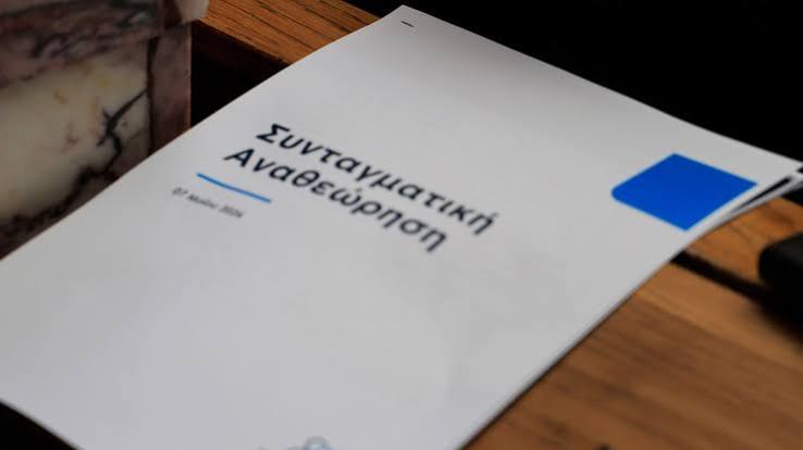 Συνταγματική Αναθεώρηση: Τι ψηφίζει σήμερα η Βουλή;