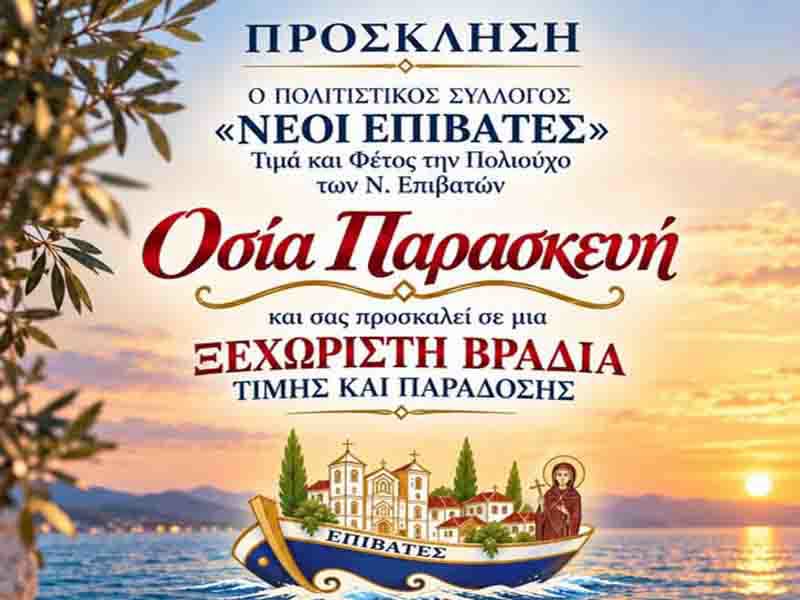 Μια βραδιά γεμάτη παράδοση, μουσική και όμορφες στιγμές μας περιμένει!