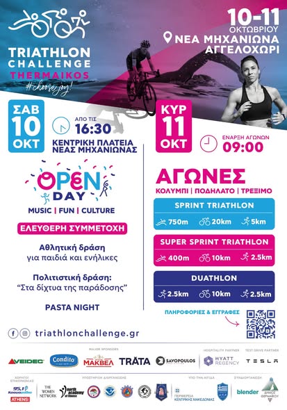 Νέα Μηχανιώνα: Το 1ο Triathlon Challenge Thermaikos έρχεται στις 10 και 11 Οκτωβρίου