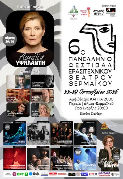 ΣΗΜΕΡΑ: Ανοίγει η αυλαία!!!