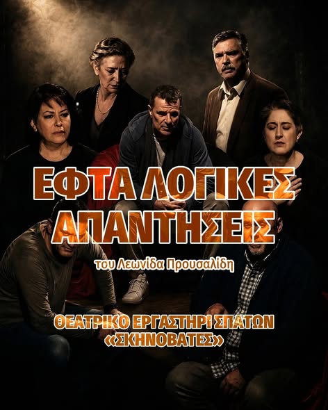 6ο ΠΑΝΕΛΛΗΝΙΟ ΦΕΣΤΙΒΑΛ ΕΡΑΣΙΤΕΧΝΙΚΟΥ ΘΕΑΤΡΟΥ ΘΕΡΜΑΪΚΟΥ