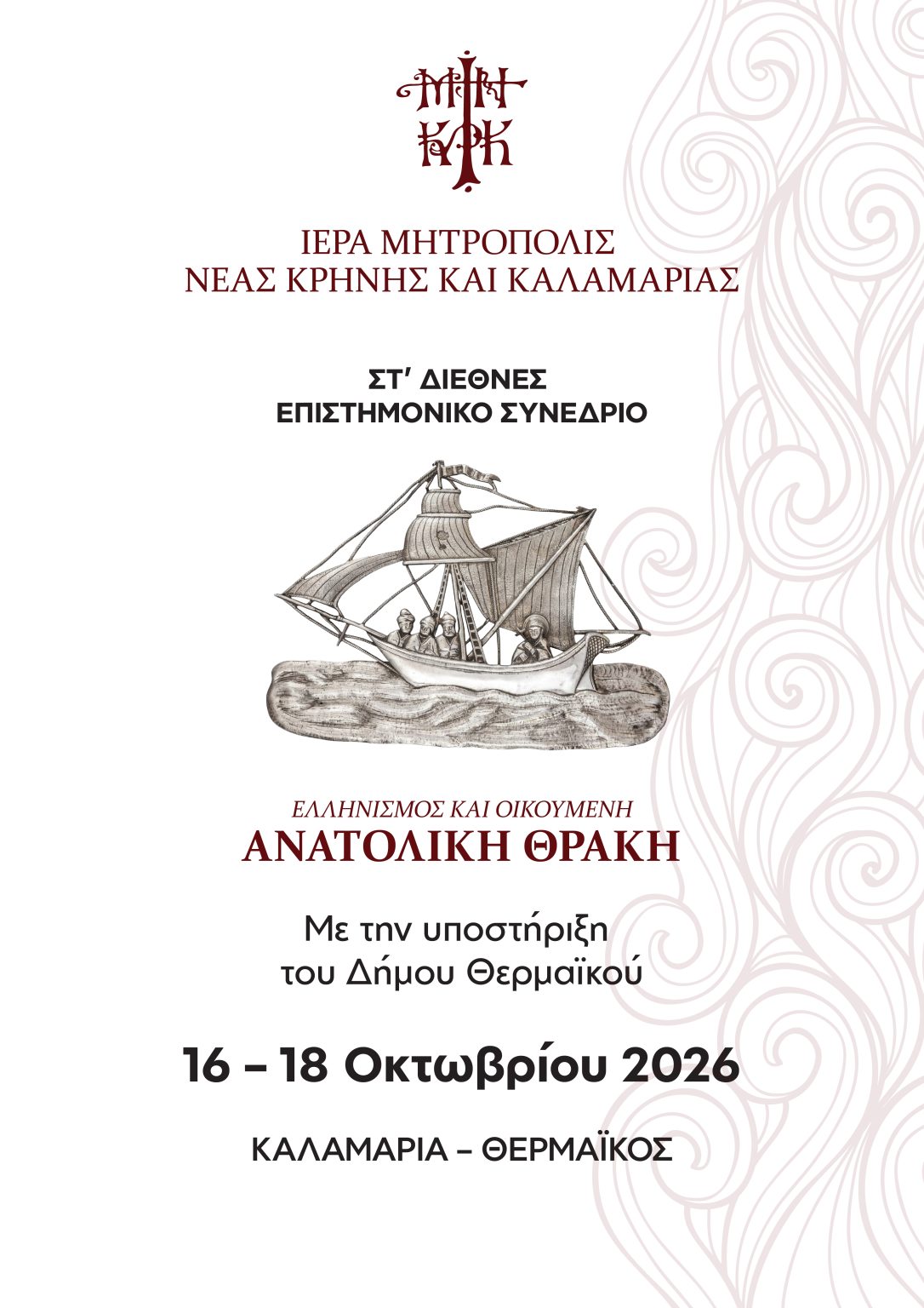 Συνέδριο για την Ανατολική Θράκη σε Θεσσαλονίκη, Νέους Επιβάτες και Νέα Μηχανιώνα