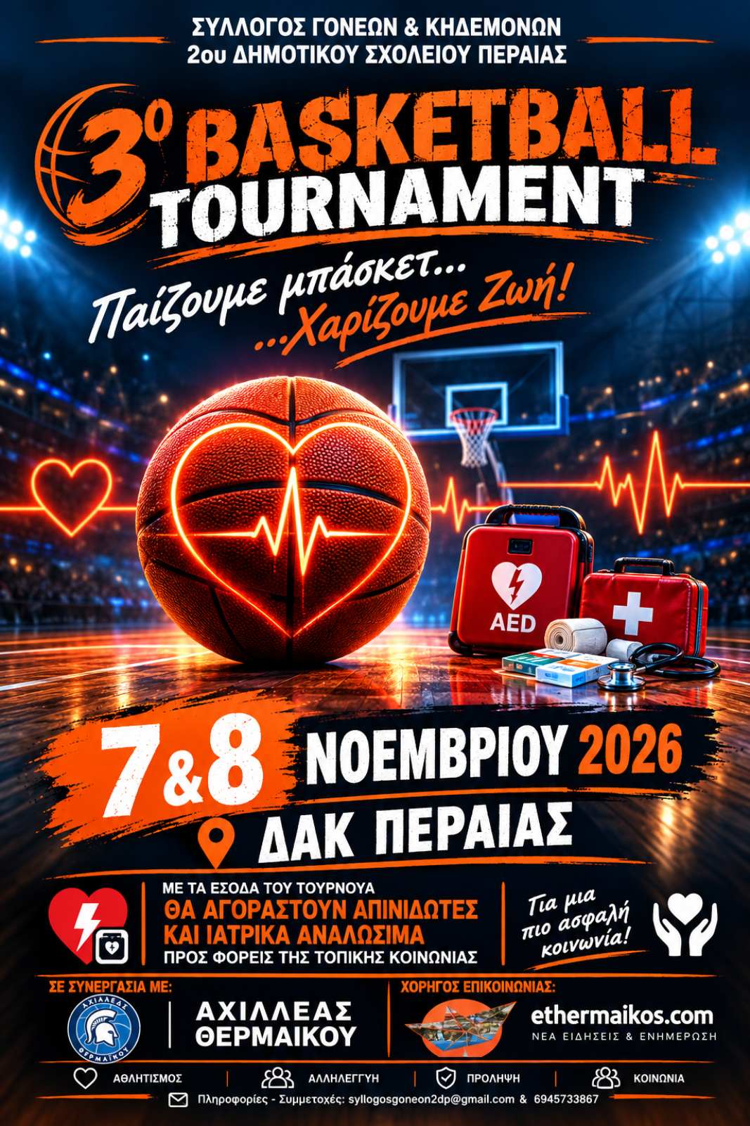 🏀🧡 3ο BASKETBALL TOURNAMENT – ΠΑΙΖΟΥΜΕ ΜΠΑΣΚΕΤ… ΧΑΡΙΖΟΥΜΕ ΖΩΗ! 🧡🏀